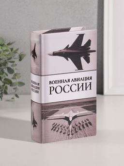 Шкатулка книга - сейф «Военная авиация России», дерево, искусственная кожа, тиснение, 21×13×5 см