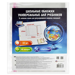 Обложки универсальные для учебников с липким слоем арт.63192/Р/ 40 (25 шт. в наборе, 270х450 мм, пол