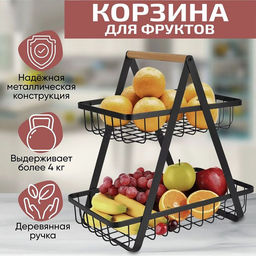 Корзина для фруктов металлическая с деревянной ручкой 29х27х19см