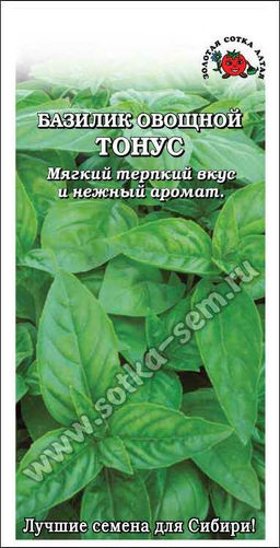 Базилик Тонус зеленый 0,5г (Золотая сотка Алтая)