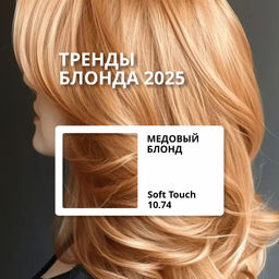 10.74 Ультра светлый блондин бежево-пепельный (Ultra Light Beige Ash Blond) Soft touch, 100 мл