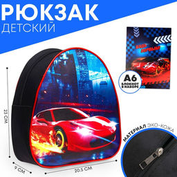 Рюкзак детский Тачка, 23*20,5 см, + блокнот А6 Calligrata