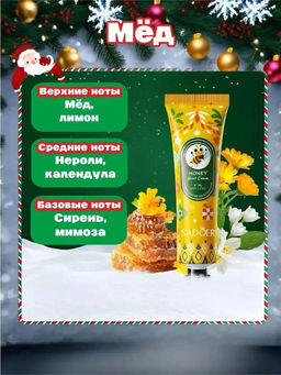 SADOER Питательный и увлажняющий крем для рук, мед 30 гр.