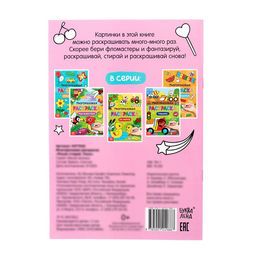 Раскраска для девочек Рисуй-стирай. Пони, 12 стр., многоразовая, с маркерами - Буква-ленд фото 6