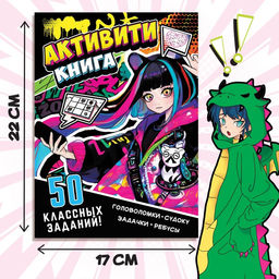 Активити-книга 50 классных заданий, 56 стр., Аниме - Буква-ленд фото 5