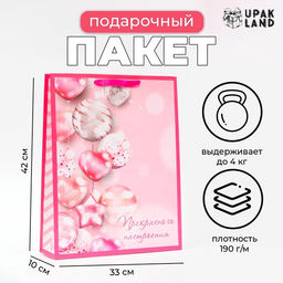 Пакет ламинированный вертикальный «Прекрасного настроения!», 31 х 40 х 11.5 см
