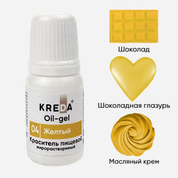 Цена за 2 шт. Краситель пищевой Kreda Bio Oil-gel, жирорастворимый, жёлтый, 10 мл