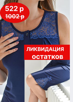 Сорочка из ВИСКОЗЫ  с кружевом Очарование