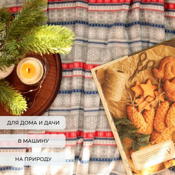 Плед флисовый новогодний Экономь и Я Новогодний узор 150?200 см