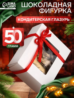 Шоколадная фигурка Медаль Лошадь 2026, кондитерская глазурь, 50 г