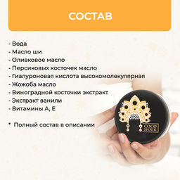 Баттер-суфле для тела подтягивающее Печенье сахарное - Mama Varit фото 5