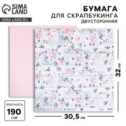 Цена за 10 шт. Бумага для скрапбукинга «Нежный возраст», 30.5×32 см, 190 гм