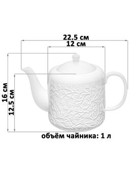 Чайник 1 л 22,5*12*16 см "Веточки-цветочки", фарфор