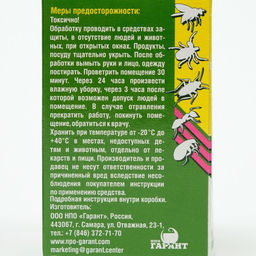 Цена за 2 шт. Средство от тараканов, муравьев, блох, комаров, мух и клещей Циперметрин 50 мл