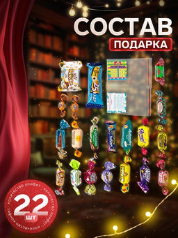 Сладкий новогодний подарок Лапландия, 300 г - Simaland фото 2