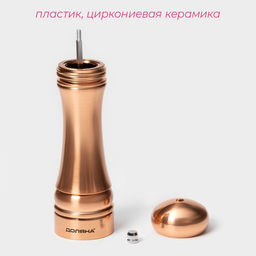 Мельница для специй Доляна Медиал, 22 см, цвет медный  фото 2