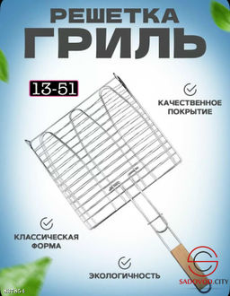Решетка для рыбы для гриля