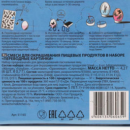 Цена за 2 шт. Набор «Переводные картинки» 6 шт. (красный, жёлтый, синий, оранжевый, фиолетовый), микс