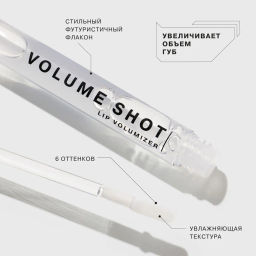 Influence Beauty Блеск для увеличения объема губ Volume shot тон 03 Полупрозрачный серый  фото 3