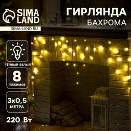 Гирлянда Бахрома 3?0.5 м, IP20, тёмная нить, 80 LED, свечение тёплое белое, 8 режимов, 220 В