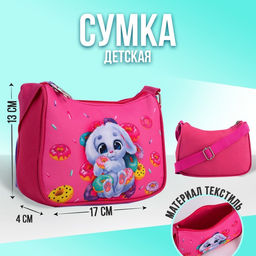 Сумка детская, текстильная, Зайка и пончики 4 см х 17 см х 13 см