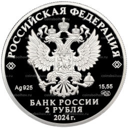 Монета 2 рубля 2024 года СПМД 150 лет со дня рождения Елены Фабиановны Гнесиной