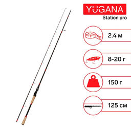 Спиннинг YUGANA Station pro, длина 2.4 м, тест 8-20 г