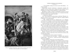 Огнем и мечом. Книга 1 (иллюстр. В. Черны). Сенкевич Г. - Иностранка фото 5