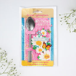 Цена за 3 шт. Ложка чайная с гравировкой Любимая сестра, 3?14 см