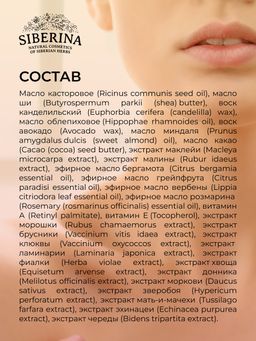 Бальзам для губ Ягодный - Siberina фото 13