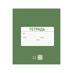 Цена за 10 шт. Тетрадь 12 листов в частую косую линию Однотонная Новая Школьная, обложка мелованная бумага, ВД-лак, блок офсет, МИКС - Calligrata фото 5