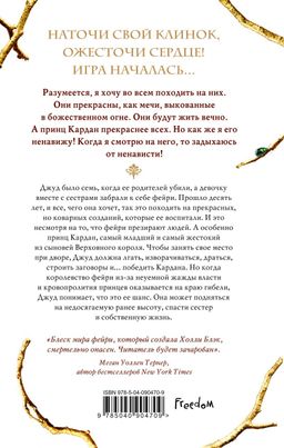 Воздушный народ. Жестокий принц (#1) - Эксмо фото 8
