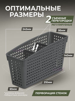 Органайзер Лофт с перегородками 245х95х140мм (серый) 632018 /Виолет/ - Виолёт фото 4