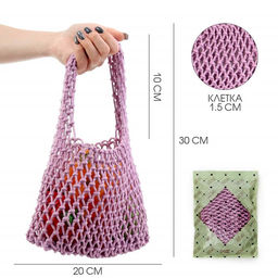 Сумка-авоська плетёная, клетка 1.5 см, лиловая