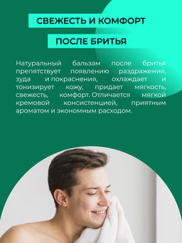 Бальзам после бритья охлаждающий 200 мл - Siberina фото 5