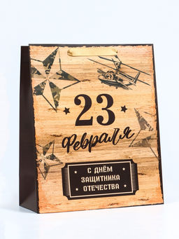 Цена за 2 шт. Пакет подарочный ламинированный вертикальный Военный, M 25.5?30?9 см