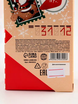 Горячий шоколад в коробке Тёплых праздников, 125 г (5 шт.?25 г) - Фабрика счастья фото 3