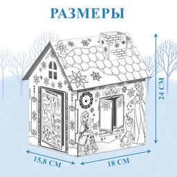Дом-раскраска 3 в 1 «Холодное сердце», набор для творчества, 16×18×22 см