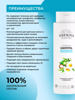 Шампунь Гипоаллергенный 400 мл - Siberina фото 3