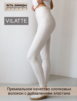 VILATTE / Леггинсы из эластичного хлопка