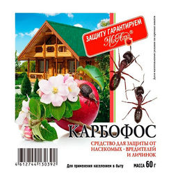 Карбофос (пакет 60г) ср-во от колорад.жука, тли, моли, гусениц, рыжих и дом.муравьев, трипсов