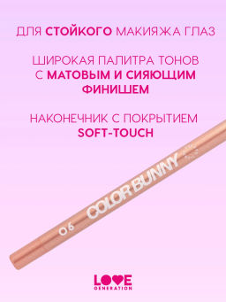 Карандаш для глаз Love Generation Color Bunny 06 розовый металлик гелевый фото 2