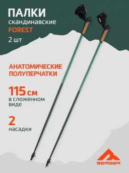 Палки для скандинавской ходьбы BERGER Travel Forest BTF25NP1-02, 115 см, цельные, зеленый