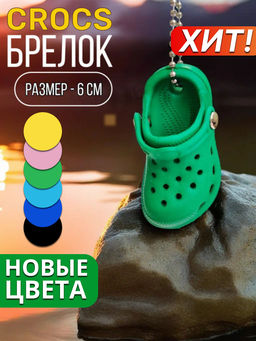 Брелок для ключей Crocs - Vel vett фото 60