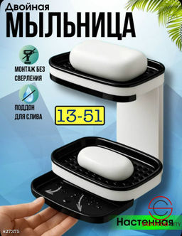Двойная мыльница из прочного ABS пластика