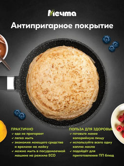 ГРАНИТ BLACK INDUCTION Сковорода блинная 22см, арт. 12802И