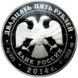 25 рублей 2014 года СПМД 200 лет со дня рождения М.Ю. Лермонтова (в слабе NGC PF 70 ULTRA CAMEO)