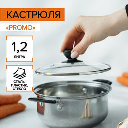 Кастрюля Promo, 1.2 л, 18×8 см, с крышкой, нержавеющая сталь
