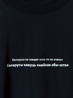 Футболка мужская черная Белорусы не говорят... - Mark formelle фото 6