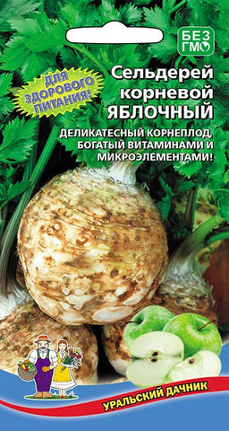 Сельдерей корневой ЯБЛОЧНЫЙ Для здорового питания! Деликатесный корнеплод, богатый витаминами и микроэлементами!